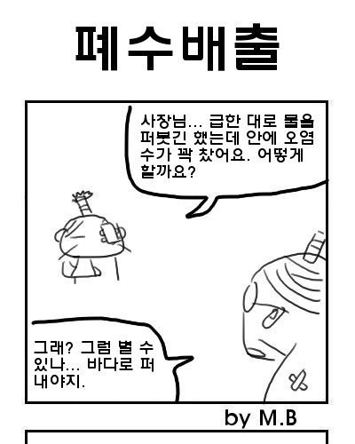 원전터지는 만화.jpg