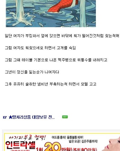 와갤러의 원나잇 필승전략.jpg