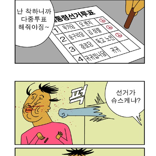 귀귀의 투표.jpg