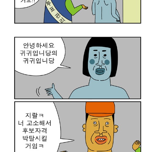 귀귀의 투표.jpg