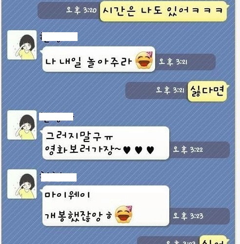 나쁜남자의 카톡.jpg