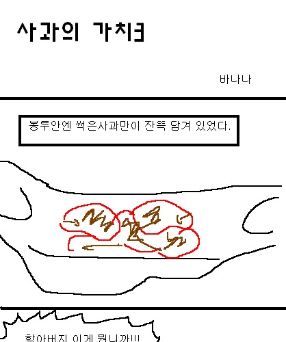 사과의 가치 1편,2편,3편