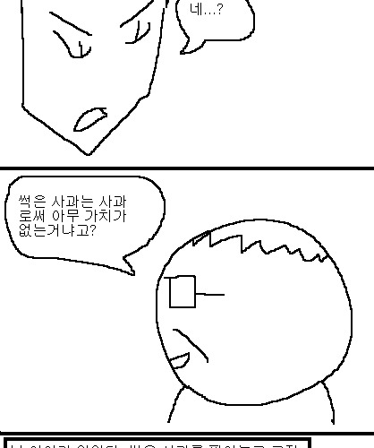 사과의 가치 1편,2편,3편