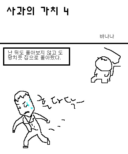 사과의 가치 4편, 5편.jpg