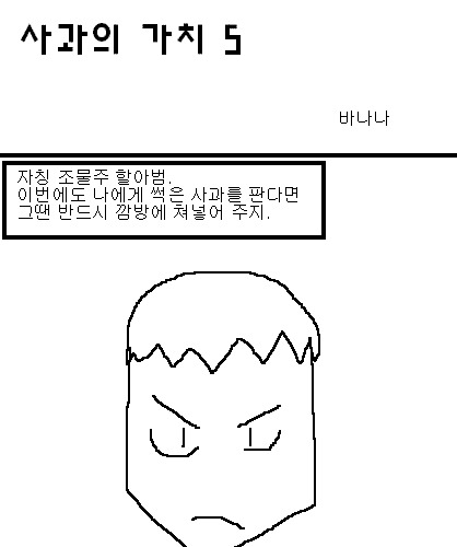 사과의 가치 4편, 5편.jpg