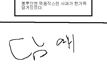 사과의 가치 4편, 5편.jpg