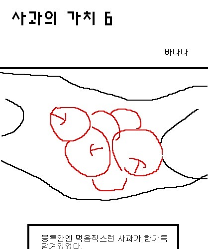 사과의 가치 6편, 7편.jpg