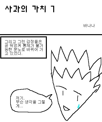 사과의 가치 6편, 7편.jpg