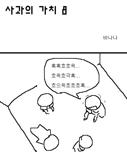 사과의 가치 8편, 9편.jpg