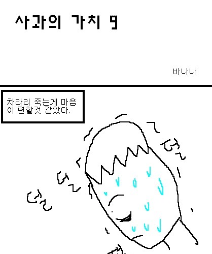 사과의 가치 8편, 9편.jpg