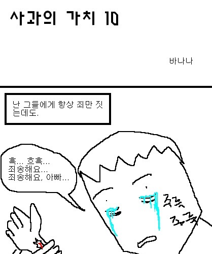 사과의 가치 10편, 11편.jpg