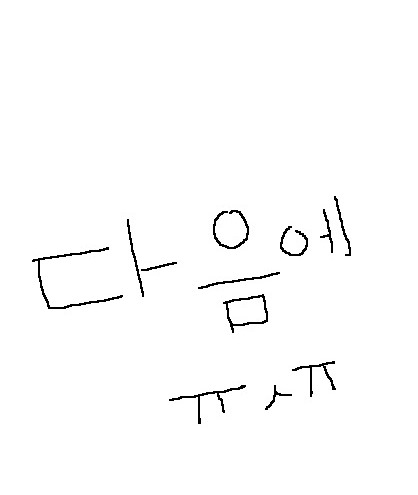 사과의 가치 10편, 11편.jpg