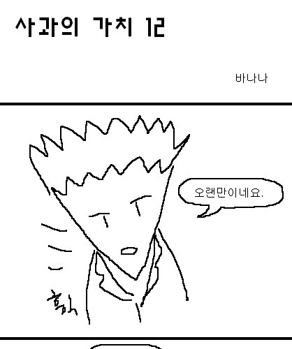 사과의 가치 12편, 13편.jpg