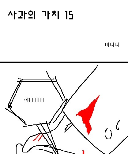 사과의 가치 14편, 15편.jpg