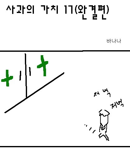 사과의 가치 17편.jpg