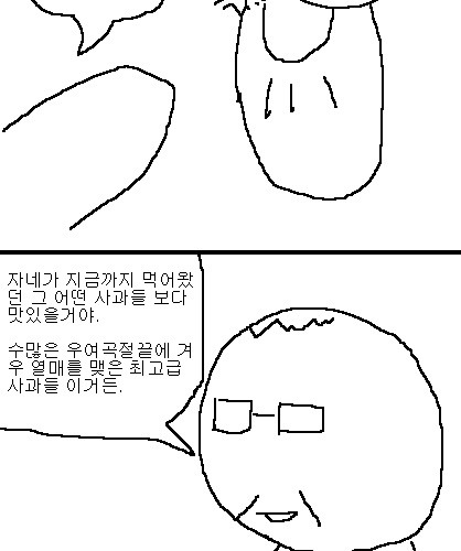 사과의 가치 17편.jpg