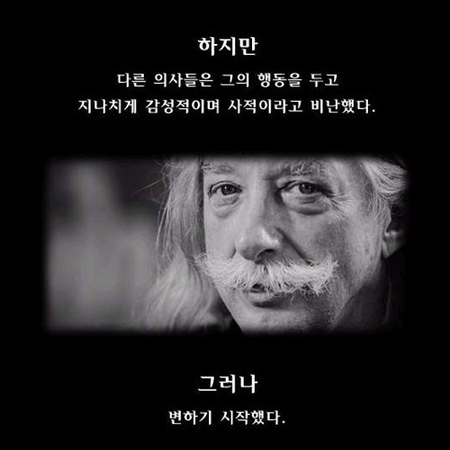 웃기는 의사.jpg