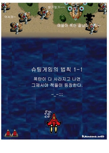 슈팅게임의 법칙