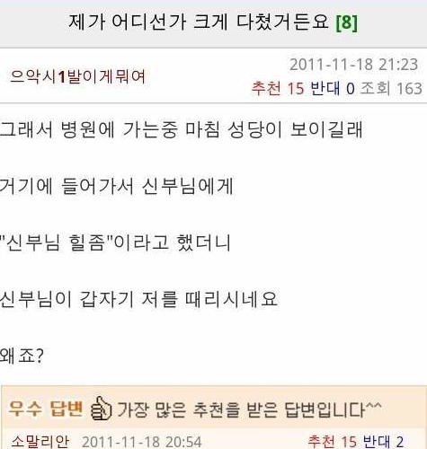 제가 어디선가 크게 다쳤거든요?