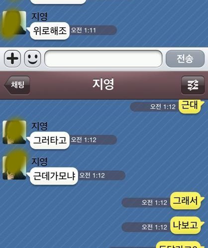 카톡녀의 돌직구.jpg