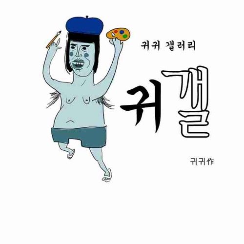 귀귀의 나비.jpg