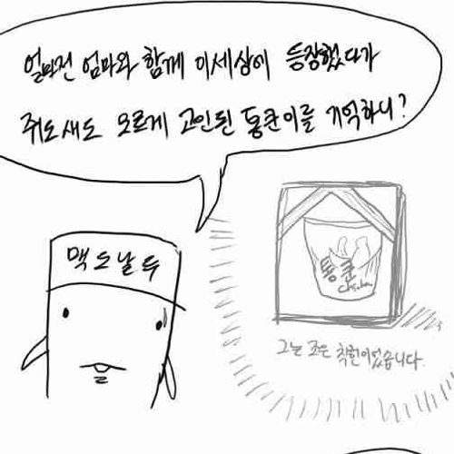 패스트푸드 까는 만화.jpg