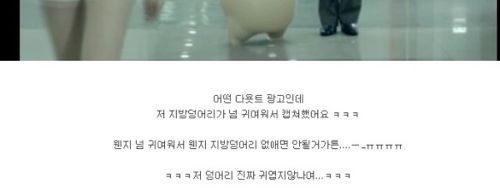 살빼기 미안해지는 광고.jpg