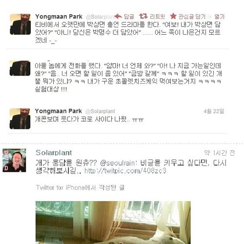 대기업 회장님의 트위터.jpg