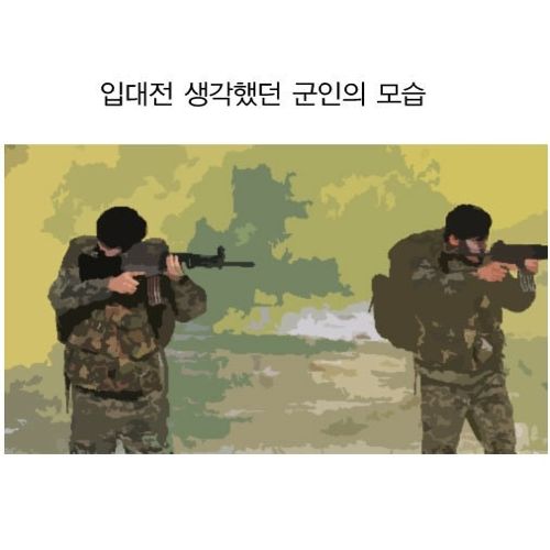 군대의 현실.jpg