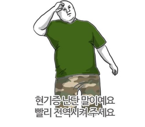 군대의 현실.jpg