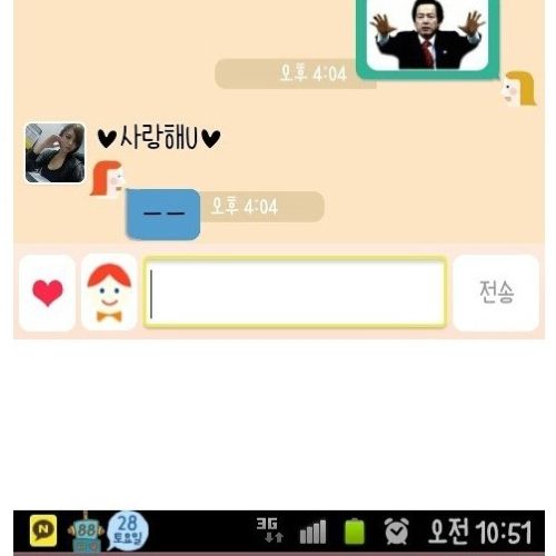 반도의 커플의 카톡대화
