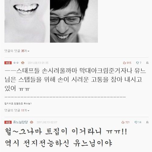 드뎌 유재석 깔거 찾음.jpg