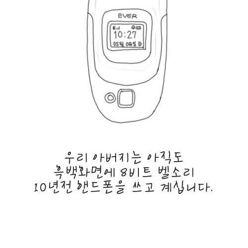 아버지의 핸드폰.jpg