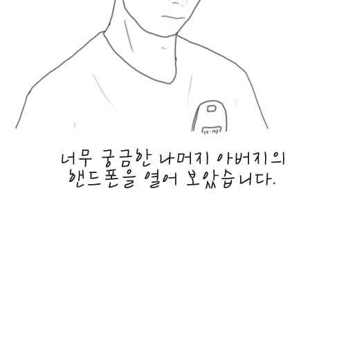 아버지의 핸드폰.jpg