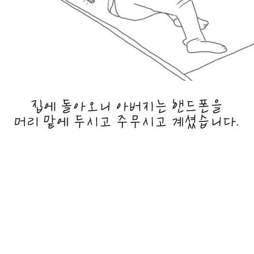 아버지의 핸드폰.jpg