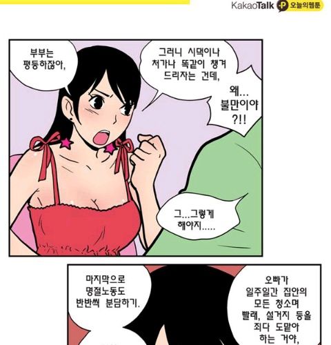 양성평등 - 카톡웹툰.jpg