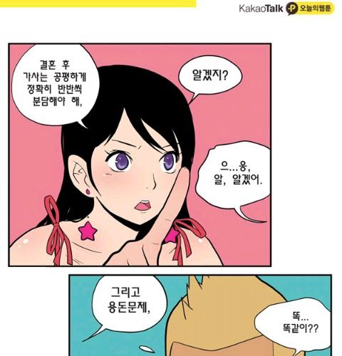 양성평등 - 카톡웹툰.jpg