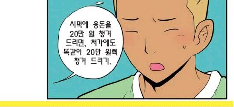 양성평등 - 카톡웹툰.jpg