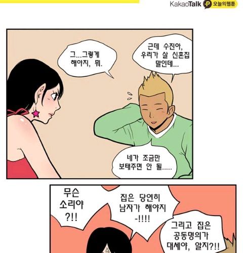 양성평등 - 카톡웹툰.jpg