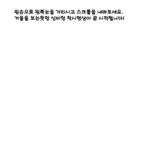 신기한 착시임 (남자만 가능)