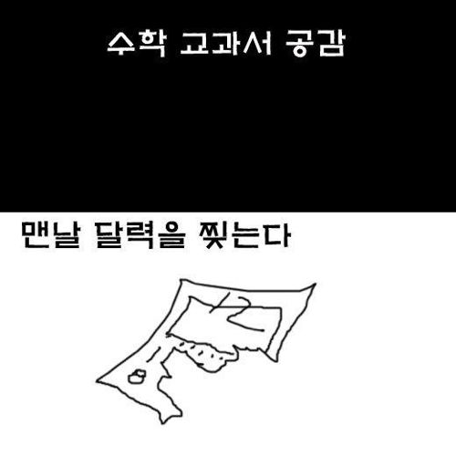 수학책에서 흔히 일어나는 일.jpg