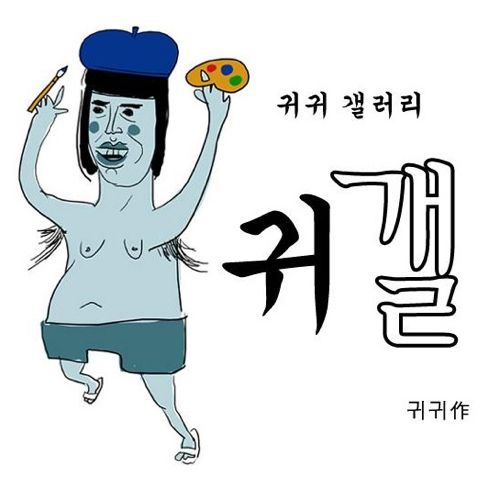 [19] 정신나간 귀귀 - 발정.jpg