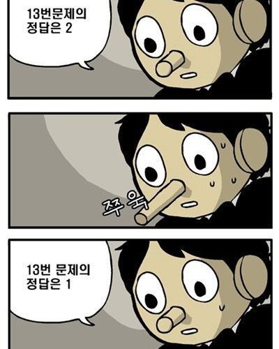 피노키오가 전교 1등인 이유