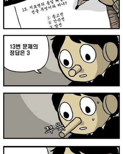 피노키오가 전교 1등인 이유