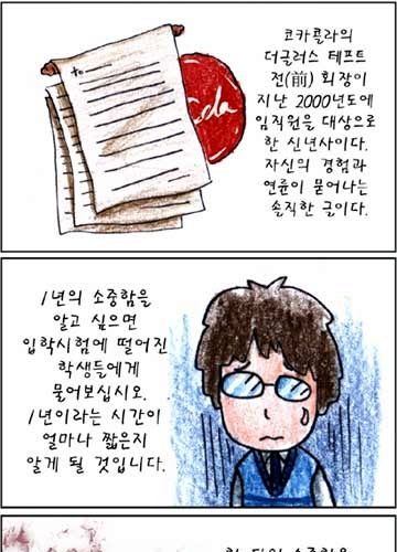 코카콜라 회장의 새해 연설문