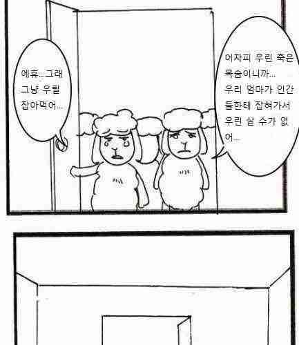 늑대와 양.jpg