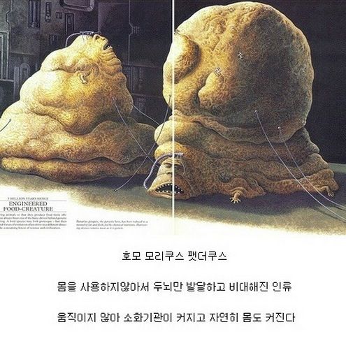 미래의 인류(?).jpg