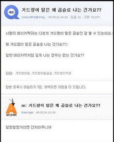 겨털의 진실.jpg