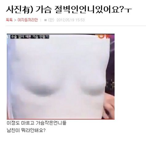 가슴 절벽인 언니있어요?.jpg