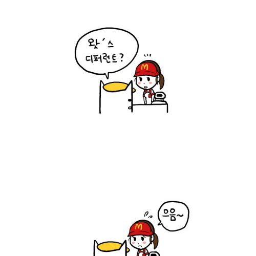 성진국의 맥도날드.jpg